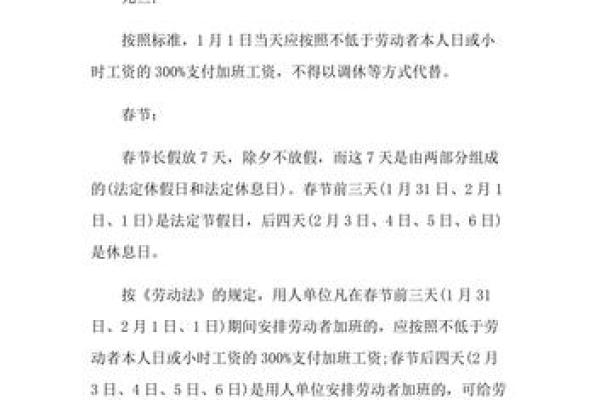 详解劳动法中加班工资的计算方法与规定